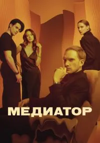 Медиатор